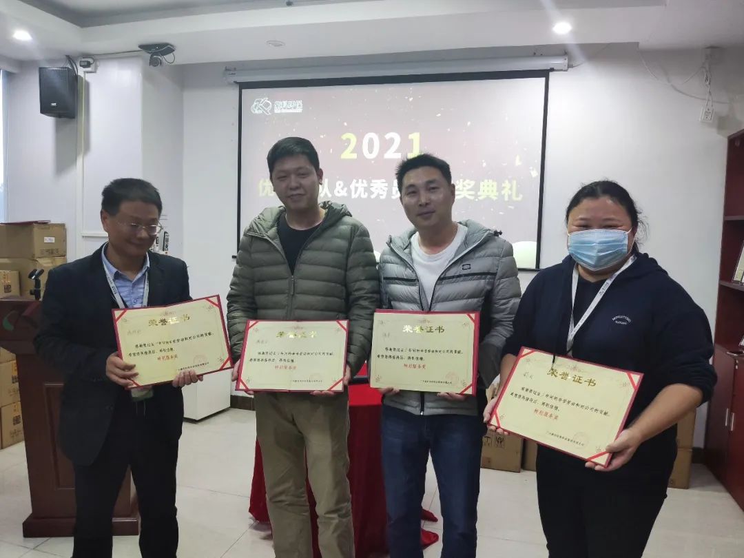 2021优秀团队&优秀员工颁奖典礼