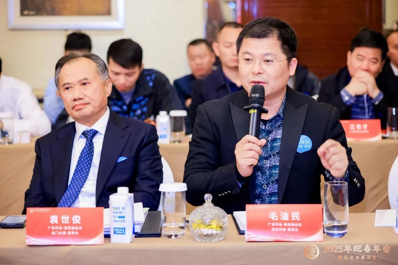 破困局 谋变局 开新局 | 广东省环境保护产业协会副会长座谈会暨2025年迎新年会成功举办