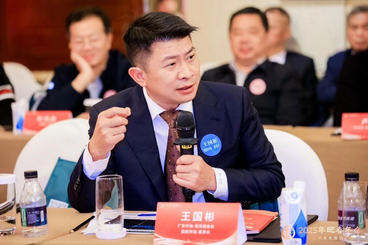 破困局 谋变局 开新局 | 广东省环境保护产业协会副会长座谈会暨2025年迎新年会成功举办