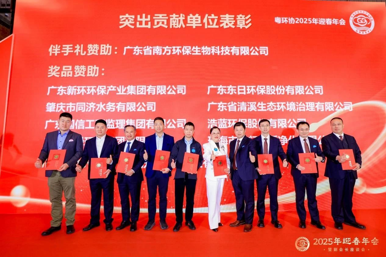 破困局 谋变局 开新局 | 广东省环境保护产业协会副会长座谈会暨2025年迎新年会成功举办