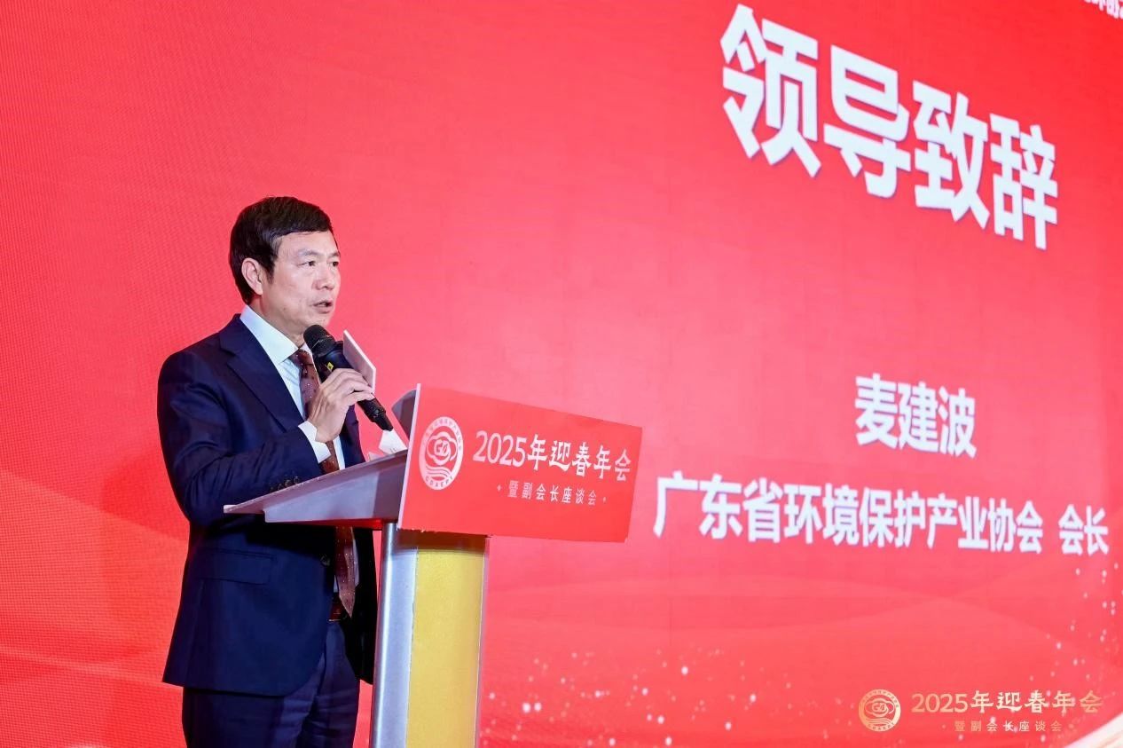 破困局 谋变局 开新局 | 广东省环境保护产业协会副会长座谈会暨2025年迎新年会成功举办
