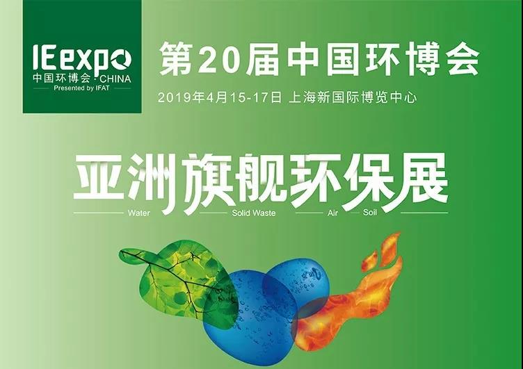 执着造就不凡——紫科环保精彩亮相2019中国环博会 执着造就不凡——紫科环保精彩亮相2019中国环博会
