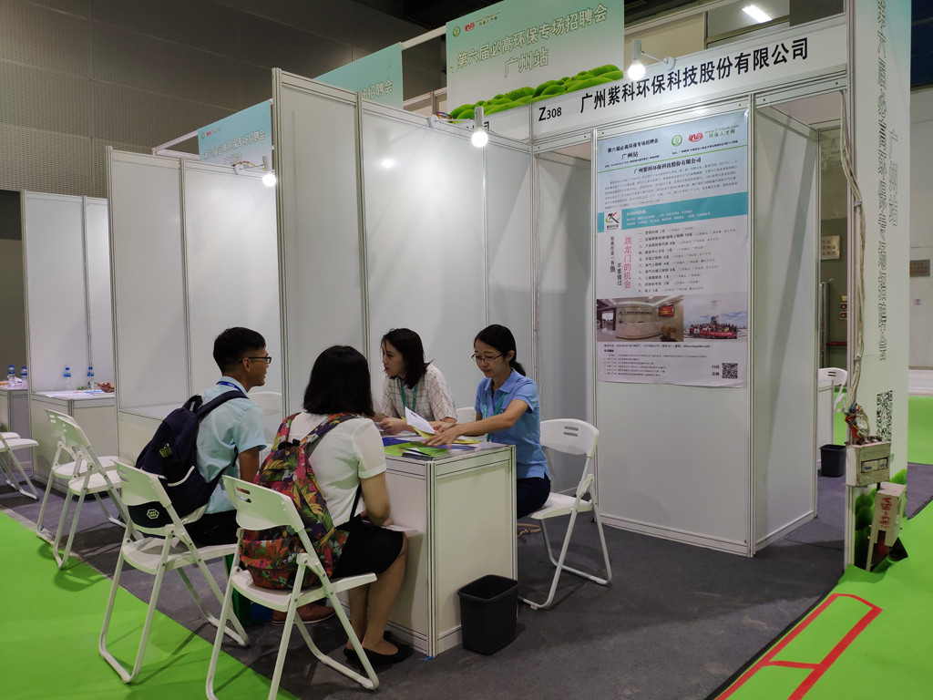 紫科环保盛装亮相第四届中国环博会广州展